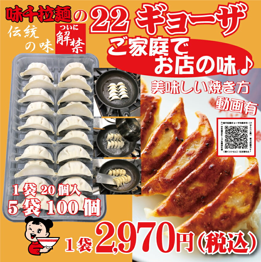 味千拉麺の22ギョーザ【冷凍クール便配送】【冷凍餃子100個入り】伝統の味がついに解禁！こだわりの味！冷凍 国産のギョーザ