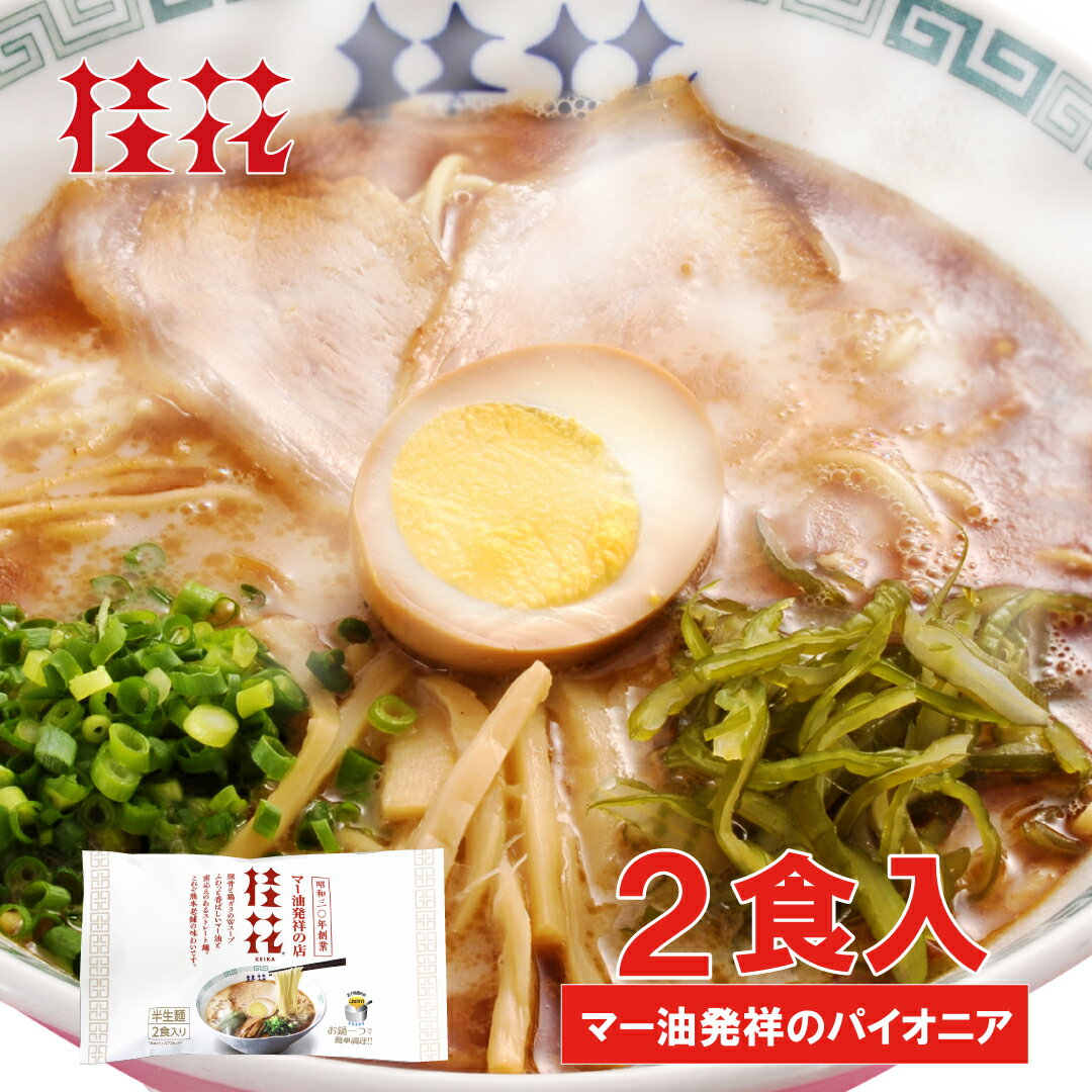 【桂花】桂花ラーメン2食入×1袋 リニューアル版　一つ鍋で簡単調理！のサムネイル
