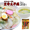 中華風春雨スープ 太平燕 チキンスープ味 5食入り タイピー...