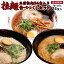 【送料無料】ラーメンたっぷり24食分食べつくしセット 味千ラーメン、生ラーメンチキン味4袋入り8食、豚骨ラーメン(乾麺) 味千拉麺 味千ラーメン 拉麺 とんこつ 豚骨 半生めん 乾麺 食べ比べ セット フライドガーリック付き トッピング 九州 熊本