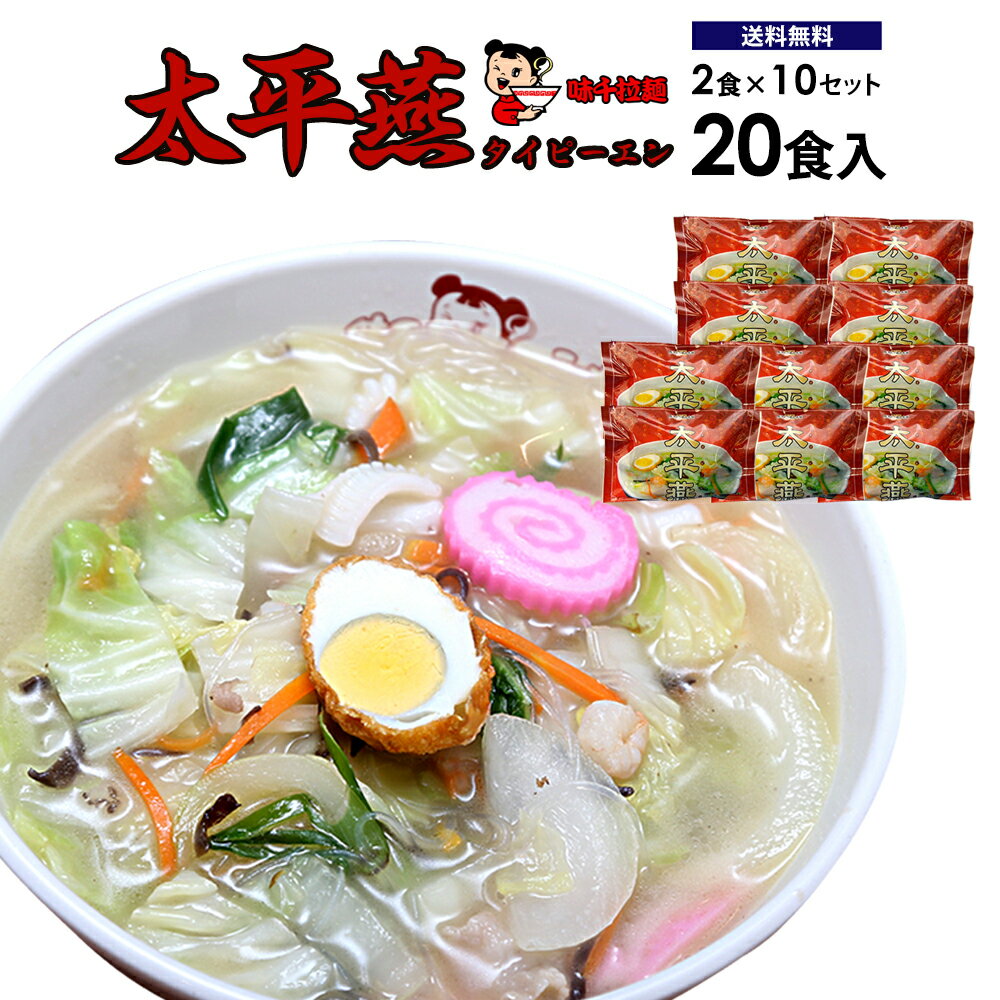 【太平燕】熊本太平燕 2食入×10袋