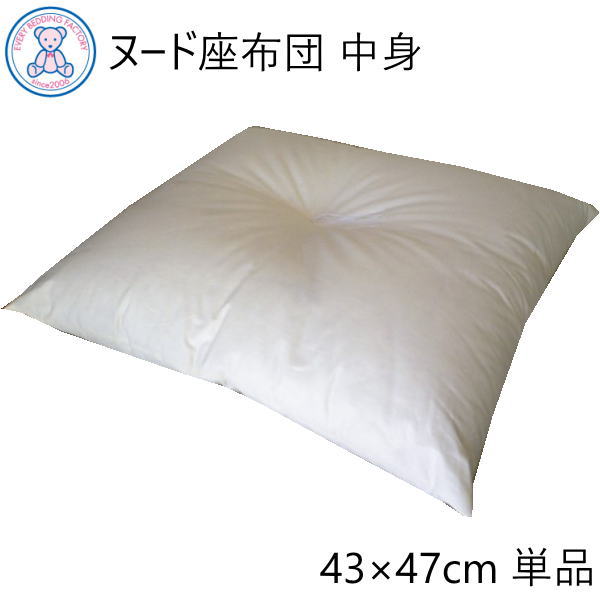 ヌード 座布団 中身 茶席判 43×47cm 日本製 綿わた 100% 生成り 無地 単品 1枚