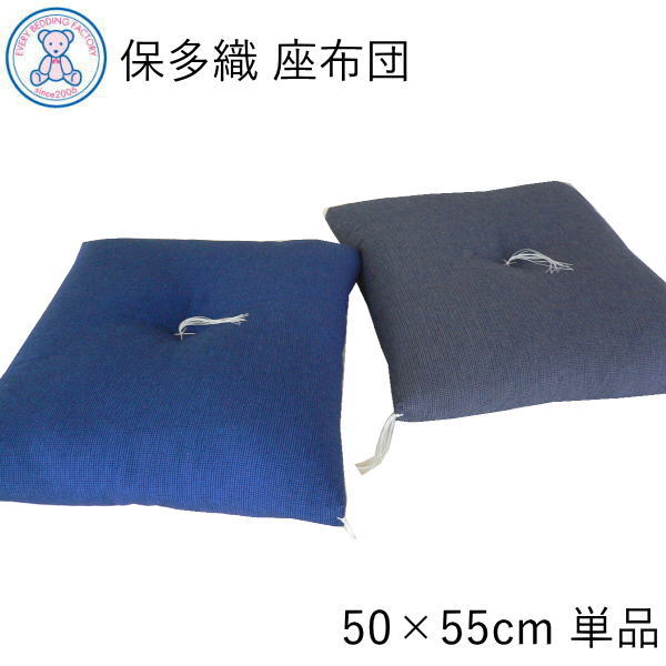 保多織 座布団 木綿判 50×55cm 日本製 インド綿 100% 海 波 単品 1枚