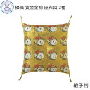 仏前座布団 大判 68×72cm 綴織 黄金金襴 四君子 華紋 華唐草 レーヨン60% ポリエステル30% ナイロン10% 綿わた100% 日本製 ゴールド
