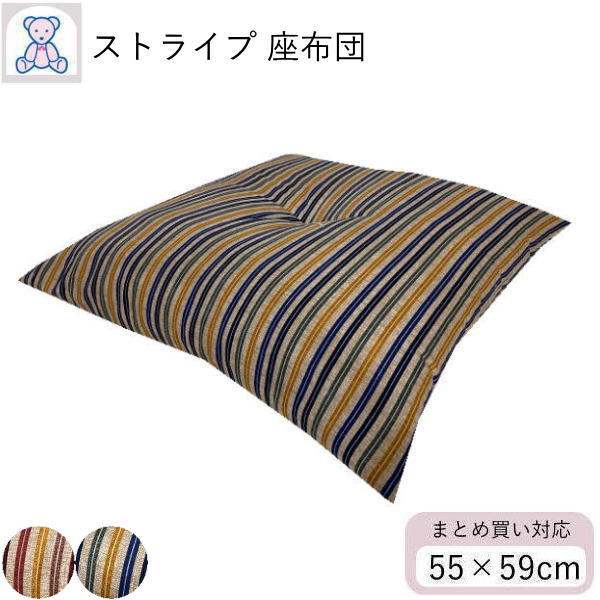 ストライプ 座布団 銘仙判 55×59cm 日本製 綿100% 和風 国産 ザブトン 木綿わた 赤...