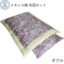 綿布団セット ダブルサイズ 日本製 メキシコ綿100% 綿掛け布団 190×200cm 綿敷布団 140×200cm 綿サテン生地 選べる柄 本格 純綿 和式布...