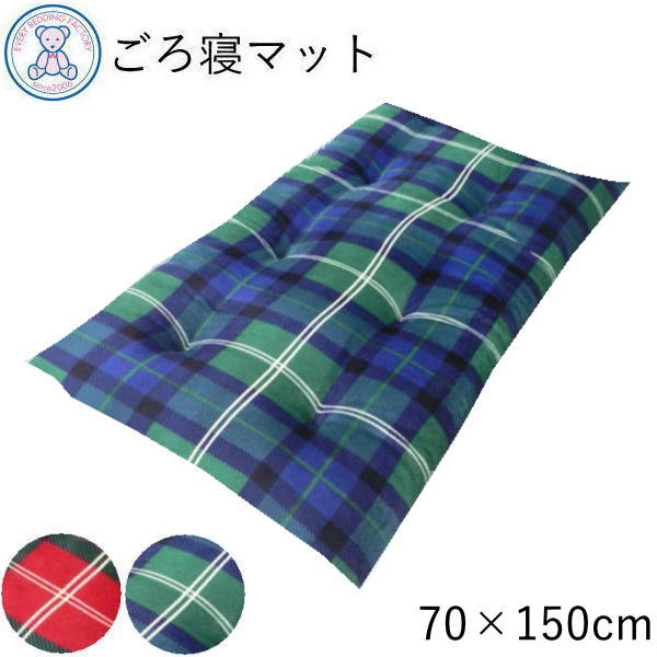 ごろ寝マット フランネル チェック柄 長座布団 70×150cm ポリエステル100% 日本製 レッド グリーン(3.0)