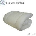ウォシュロン 掛け布団 ジュニア 135×185cm 綿35% ポリエステル65% ポリエステル100% 無地掛け布団カバー適合サイズ:135×185cm その1