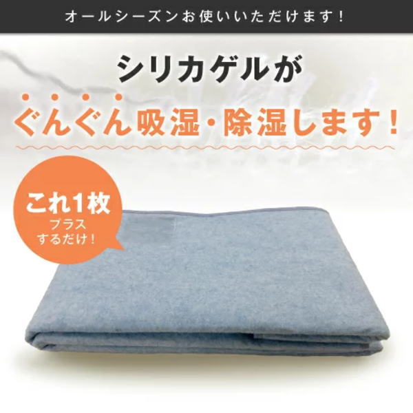 洗える 除湿シート ダブル 130×180cm ポリエステル100% シリカゲル 除湿マット センサー付き 中国製