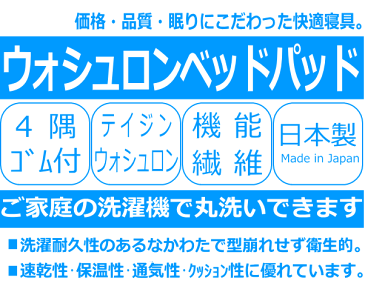 ウォシュロン ベッドパッド セミダブル 120×200cm 日本製 生成り 綿35% ポリエステル65% 無地 4隅ゴム