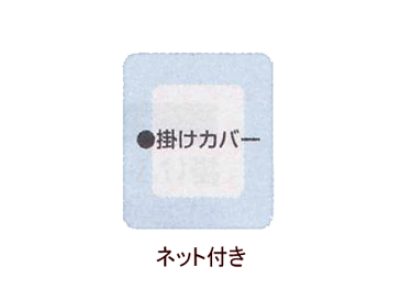 掛け布団カバー ベビー 110×135cm 綿100% 日本製 白無地 ネット張り 4000kake