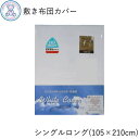 敷き布団カバー シングルロング 105×210cm 綿35% ポリエステル65% 日本製 白無地 4187sikisl