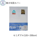 敷き布団カバー セミダブル 120 200cm 綿35% ポリエステル65% 日本製 白無地 4182sikisd