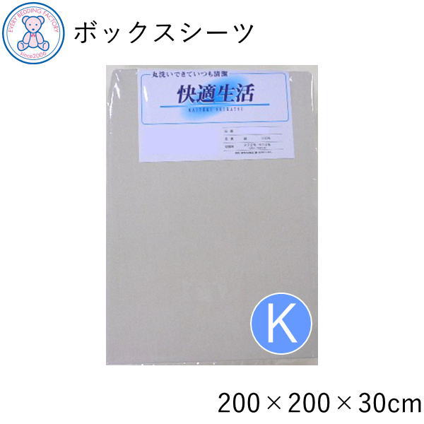 乐天商城 - ボックスシーツ キング 200×200×30cm 綿100% 日本製 全周ゴム付き 無地 アイボリー 3115