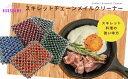 スキレット チェーンメイルクリーナー