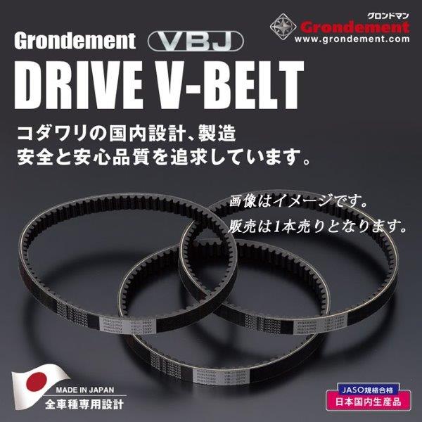 Grondement（グロンドマン）アルバ VBJ-310S 国産ドライブ Vベルト スタンダードタイプ SUZUKI ヴェクスター125/150