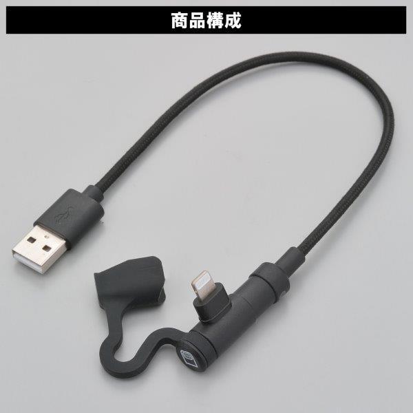 在庫有当日発送 15610 デイトナ バイク用 充電ケーブル 20cm USB Type-A & ライトニング iPhone対応 L字コネクター 2