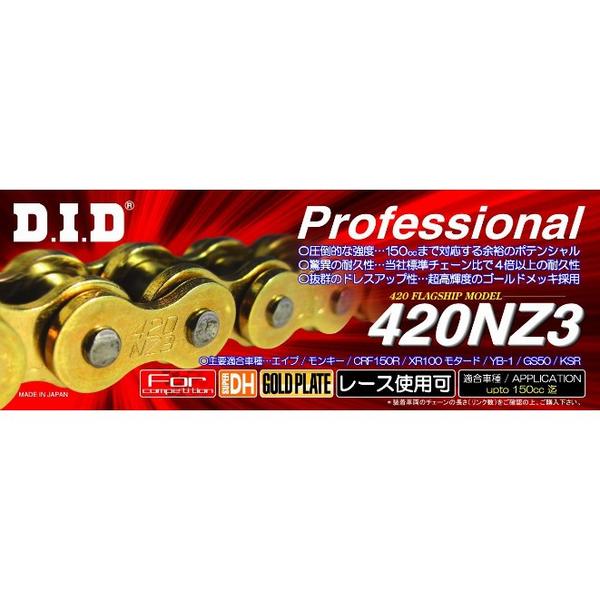 DIDチェ-ン 420NZ3-100 GOLD/KLX110 KSR110 KS-2