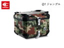 COOCASE クーケース CCX450JU アルミトップケース Q1 ジャングル 45L