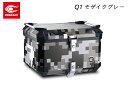 COOCASE クーケース CCX450MG アルミトップケース Q1 モザイクグレー 45L