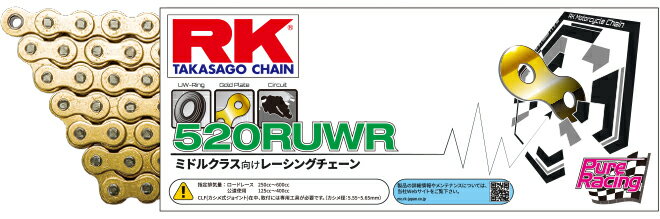 Rakuten - ☆アールケー・ジャパン RKチェーン 520RUWR-100 GOLD ゴールド ミドルクラスレース専用設計