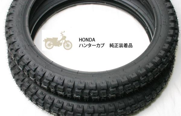 在庫有当日発送 IRCタイヤ前後2本 2.75-17 FB3 ハンターカブ