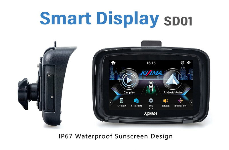 KIJIMA キジマ Z9-30-101 モニター スマートディスプレイ SD01 防水モニター 5インチ