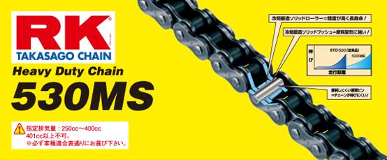 在庫有当日発送 アールケー・ジャパン RKチェーン 530MS-110 STEEL スチール