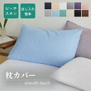 2024新商品 柔らかい肌触りの枕カバー♪これであなたも熟睡できること間違いなし!