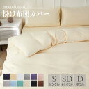 2024新商品 シンプルデザインのじゃぶじゃぶ洗えてシワになりにくい掛け布団カバー