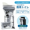 携帯トイレ 簡易トイレ 3点セット 防災グッズ 災害用 車 女性 男性 登山 大容量700ml 持ち運びに便利 漏れ防止 男女兼用可能 尿処理袋 持ち帰り袋 プライバシーシート(3)