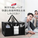 【TAILI正規品】引越しバッグ 大型バッグ 特大 耐荷重58kg 旅行バッグ ボストンバッグ 布団収納袋 収納ケース 大容量 透明窓 持ち手付き 衣類 布団 防塵 防水 折りたたみ式 カバン 省スペース 引っ越し 背負える キャンプ 旅行 2個 4個 6個 8個 10個 セット
