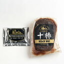 北海道牛 ローストビーフ250g/400g