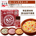 ローリングストック 災害用ギフトセット 産地直送