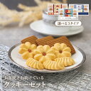 クッキーセット 選べる3タイプ クッキー 詰め合わせ お菓子 個包装 焼き菓子 洋菓子 ベイクドクッキーセット レーズンサンド・クッキーセット タルト&クッキーセット お祝い 差し入れ 手土産 プレゼント ギフトセット 常温 自社在庫(4)