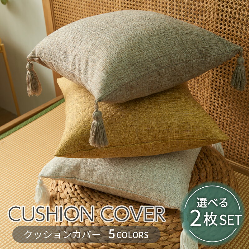 ���å���󥫥С� �̲� ������� �� 2�祻�å� 45��45cm �ե���դ� ������OK ���餫 ���襤�� �����ɻ� ������ ̵�� ����ƥꥢ �ؤ����С� ��...