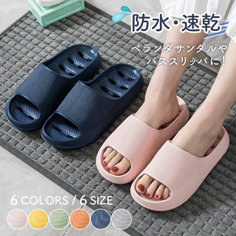 Rakuten - スリッパ プレゼント サンダル ベランダ EVA 夏用 かわいい お風呂 浴室 シャワー 水切れ 柔らか 履きやすい シンプル 送料無料