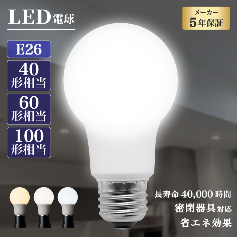 乐天商城 - LED電球 2個 4個 6個 10個 密閉器具対応 一般電球 電球 照明 40W相当 60W相当 100W相当 E26 LED 透明 クリア電球 明るい 全方向 高演色性 40形 60形 100形 電球色 昼白色 昼光色 節電 エジソンバルブ代替 おしゃれ 暖色 省エネ 長寿命 プレゼント 新生活