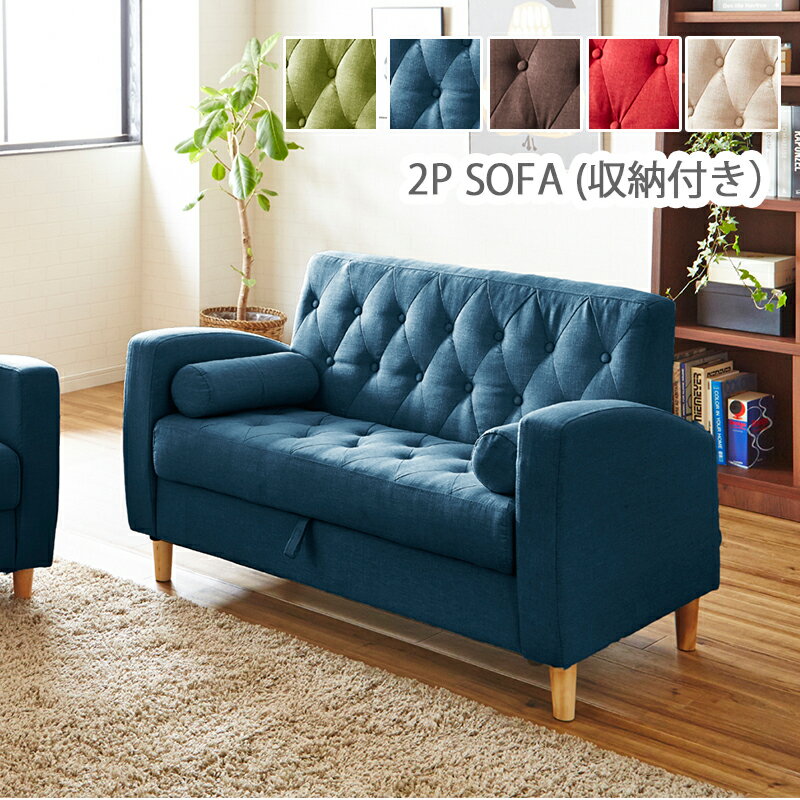 ソファー 2人掛け コンパクト ソファ ローソファー 収納付き 肘有り 木脚 脚付き フロアソファ 一人暮..