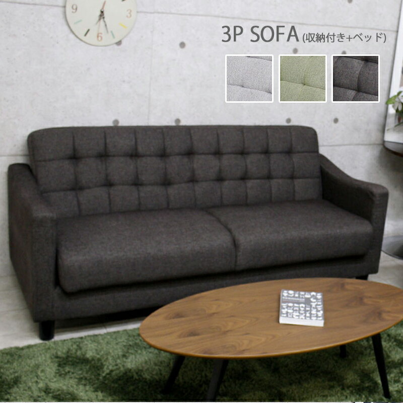 ソファーベッド 3人掛け ソファ ソファー 収納付き ファブリック 2WAY おしゃれ かわいい 北欧 肘付き ブラウン グリーン アイボリー 3P ファブリック