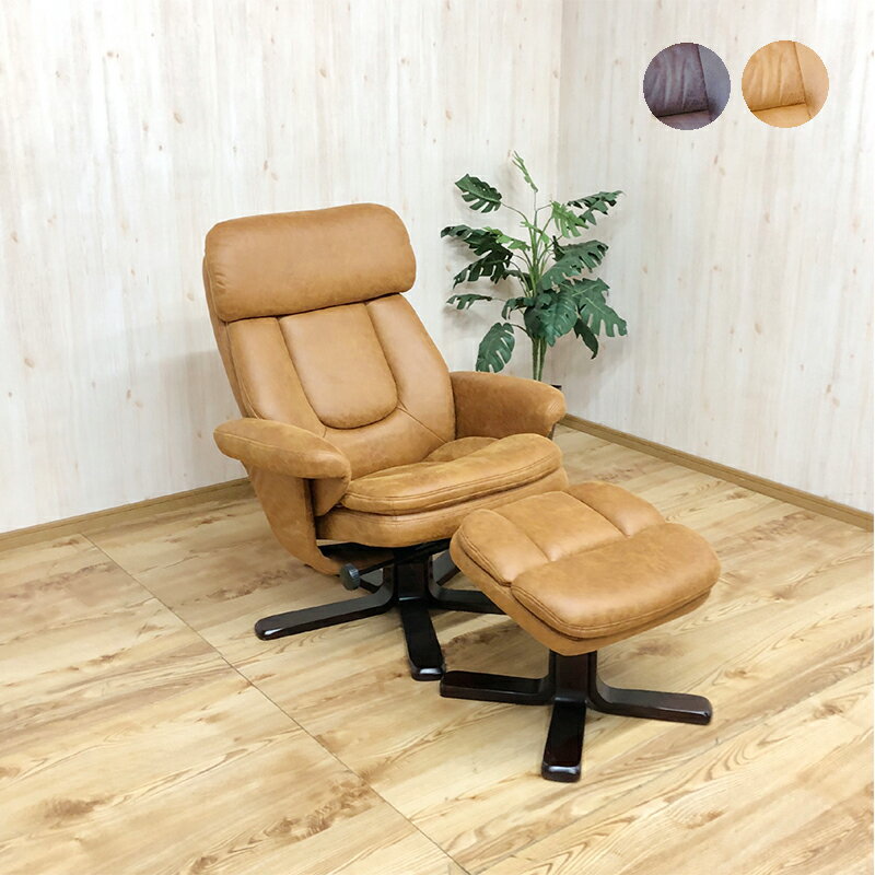 リクライニングチェア オットマン付き パーソナルチェア 1人用 肘付き シンプル おしゃれ モダン ブラウン 高級感 リラックスチェア イス 椅子 チェアー リビング リクライニングソファー ファブリック ファブリックレザー 回転式 回転チェア 肘付き