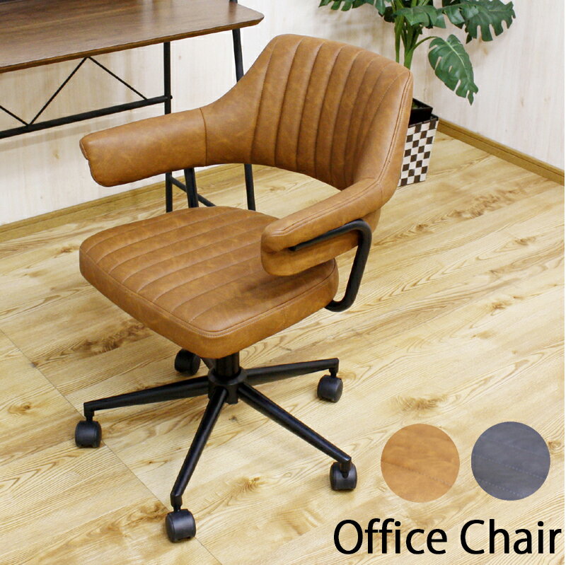 椅子 おしゃれ キャスター付き レトロ 肘付き OAチェアー デスクチェア オフィスチェア ブラウン グレ..