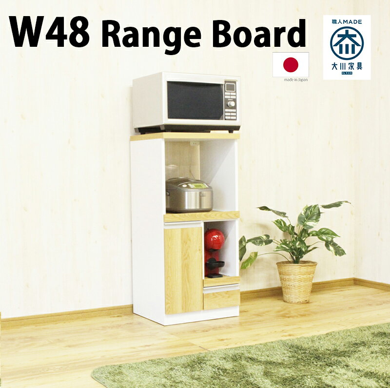 楽天KUMAMOKUレンジボード 48×43 一人暮らし キッチン収納 完成品 幅48センチ スリム コンパクト レンジ台 ラック レンジラック キチンボード 家電 炊飯器 収納 家電置き ナチュラル 木製 シンプル モダン おしゃれ 国産 大川家具 スライドトレー コンセント付き