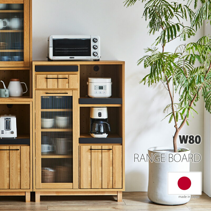 レンジ台 レンジボード コンパクト 幅80 奥行45 高さ90 家電収納 作業台 食器棚 食器収納 
