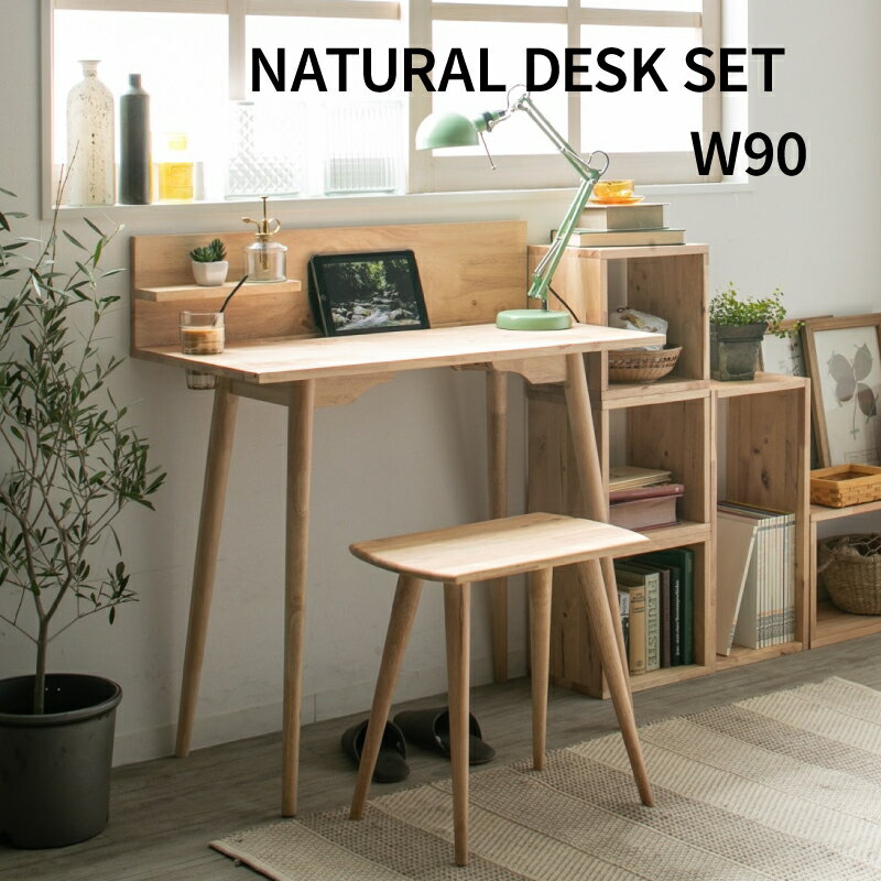 デスク 幅90 木製 組立品 天然木 木 テーブル 机 椅子 スツール セット 2点セット ナチュラル スマホスタンド ドリンクホルダー付 ナチュラル おしゃれ