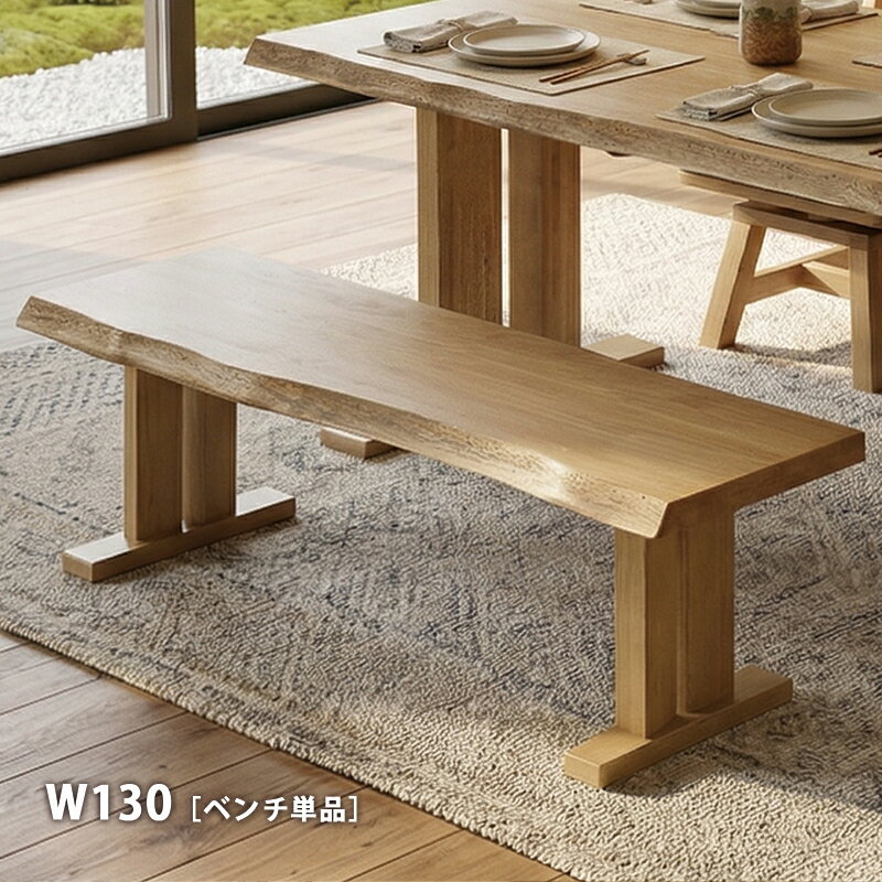 Rakuten - ダイニングベンチ 130cm幅 背もたれなし ベンチ木製 ベンチチェア 食卓ベンチ 長椅子 ダイニングチェア 2人掛け 和モダン おしゃれ 食卓 椅子 無垢材 高級感 耳付きベンチ 玄関ベンチ ナチュラル 木目 ベンチ単品 要組立品