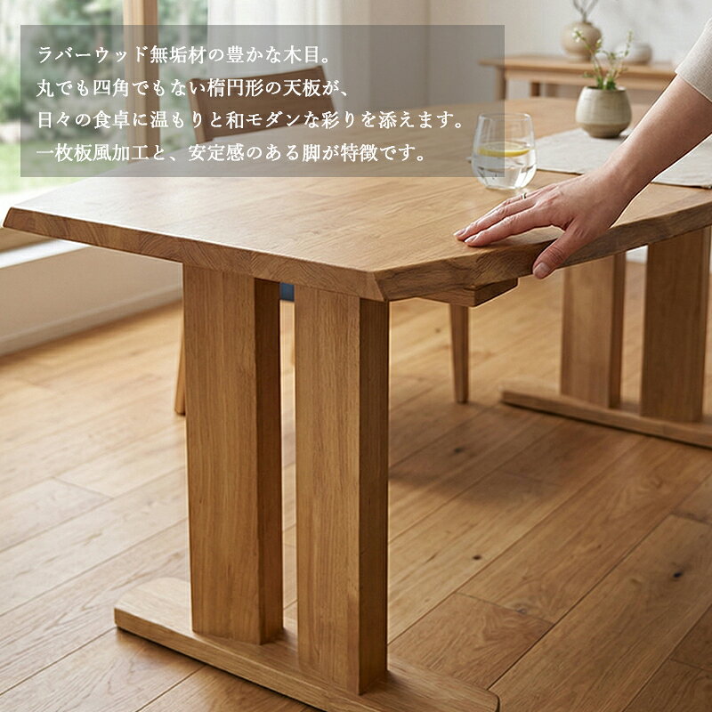 ダイニングセット 3点セット 4人掛け 150cm ダイニングテーブル T字脚 二本脚 ベンチセット 楕円天板 一枚板風 130cm ベンチ 背もたれ付き 背もたれなし ベンチ 食卓セット 木製 天然木 北欧 和モダン ナチュラル おしゃれ 高級感 ダイニングテーブルセット [3]