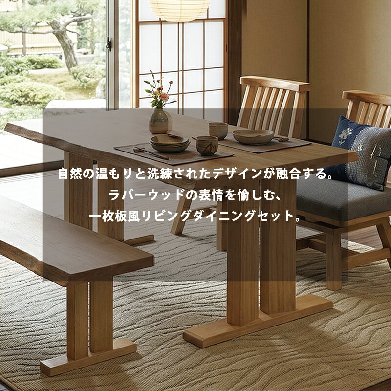 ダイニングセット 4点セット 150cm ダイニングテーブル 肘無し回転チェア2脚 130cm 背無しベンチ 無垢材 ラバーウッド 天板 耳付き 一枚板風 4人掛け 木製 T字脚 高級感 北欧 和モダン おしゃれ 食卓セット ナチュラル グレー [2]