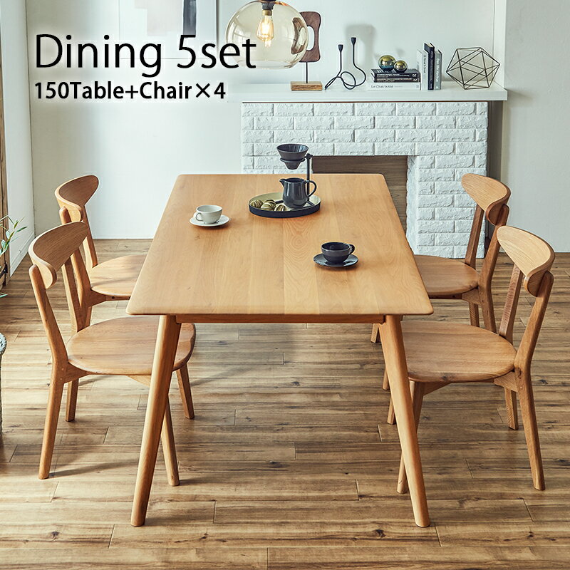 ダイニングテーブルセット 5点セット 4人掛け テーブル 長方形 幅150cm 椅子 4脚 ダイニングチェア 木製 無垢 オーク材 北欧 モダン ナチュラル ダイニングテーブル チェアー ダイニングセット 4人用