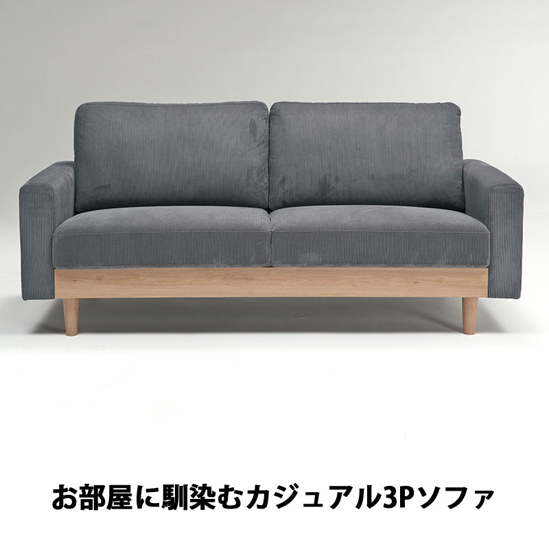 コーデュロイ ソファ 3人掛け 奥行コンパクト 奥行80 布 ファブリック 脚付き 木製脚 おしゃれ モダン 北欧 3P リビングソファ ごろ寝 ベージュ グリーン ブラック [2]